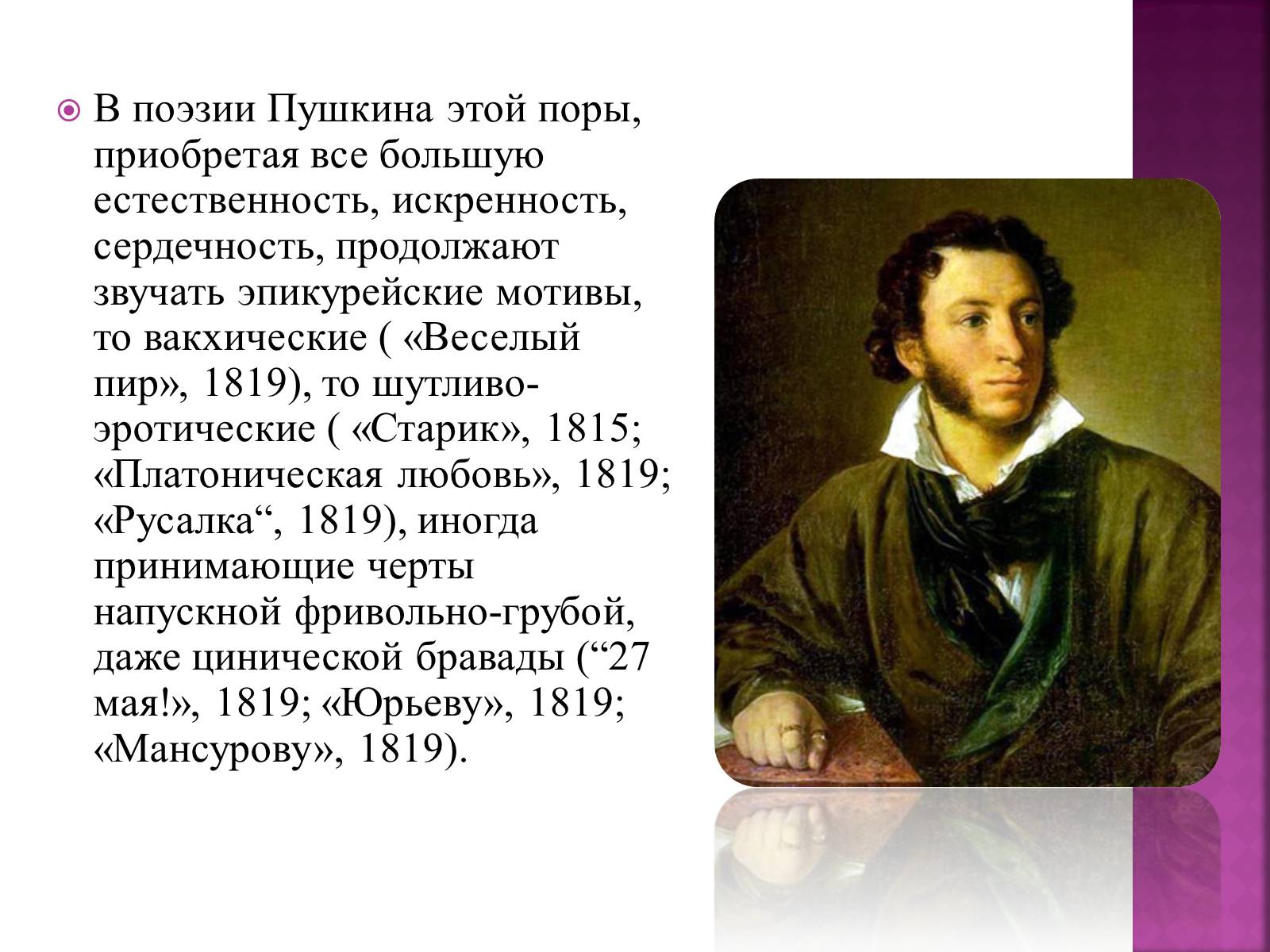 Презентація на тему «Пушкін» (варіант 1) - Слайд #4