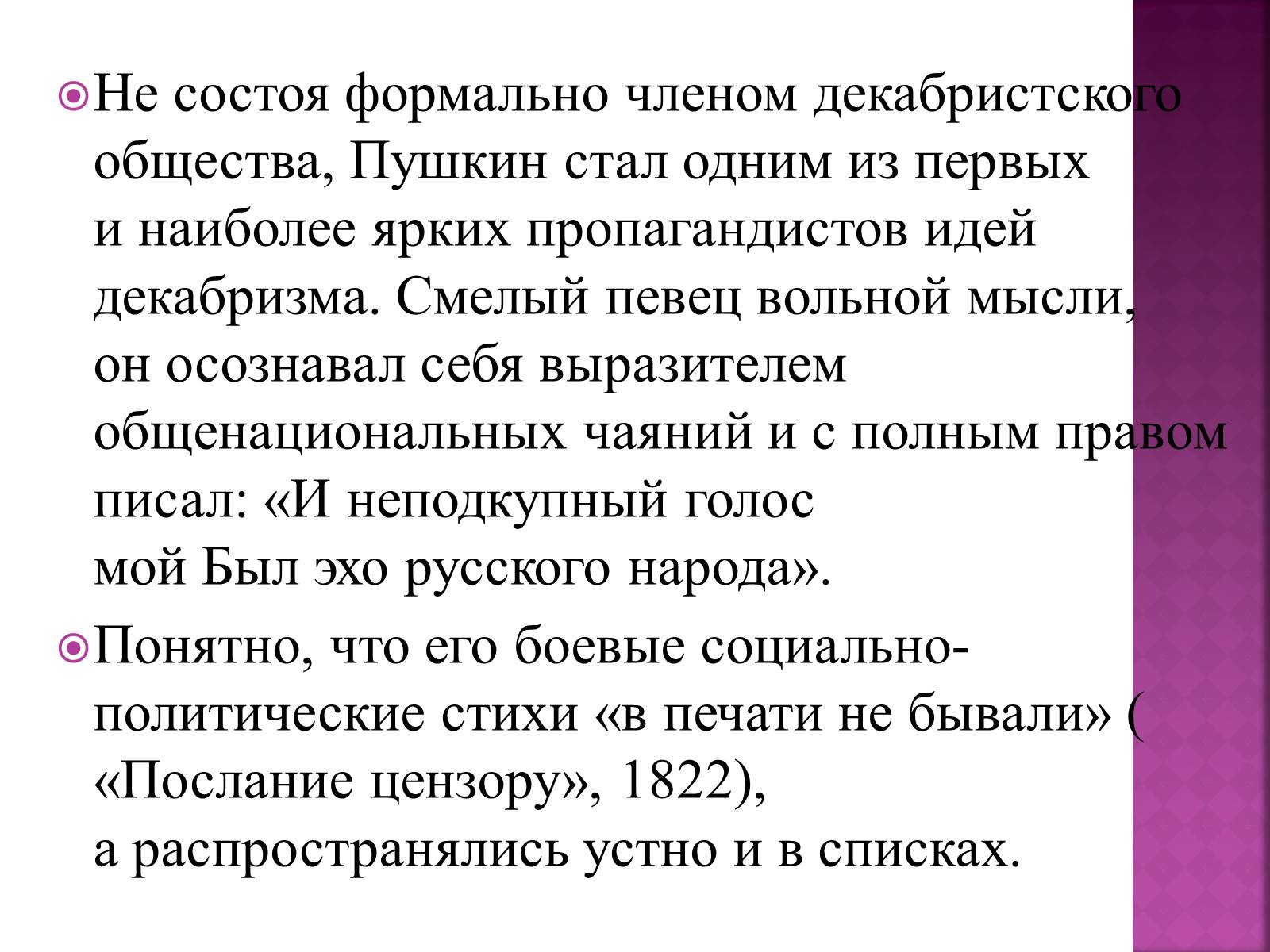 Презентація на тему «Пушкін» (варіант 1) - Слайд #8