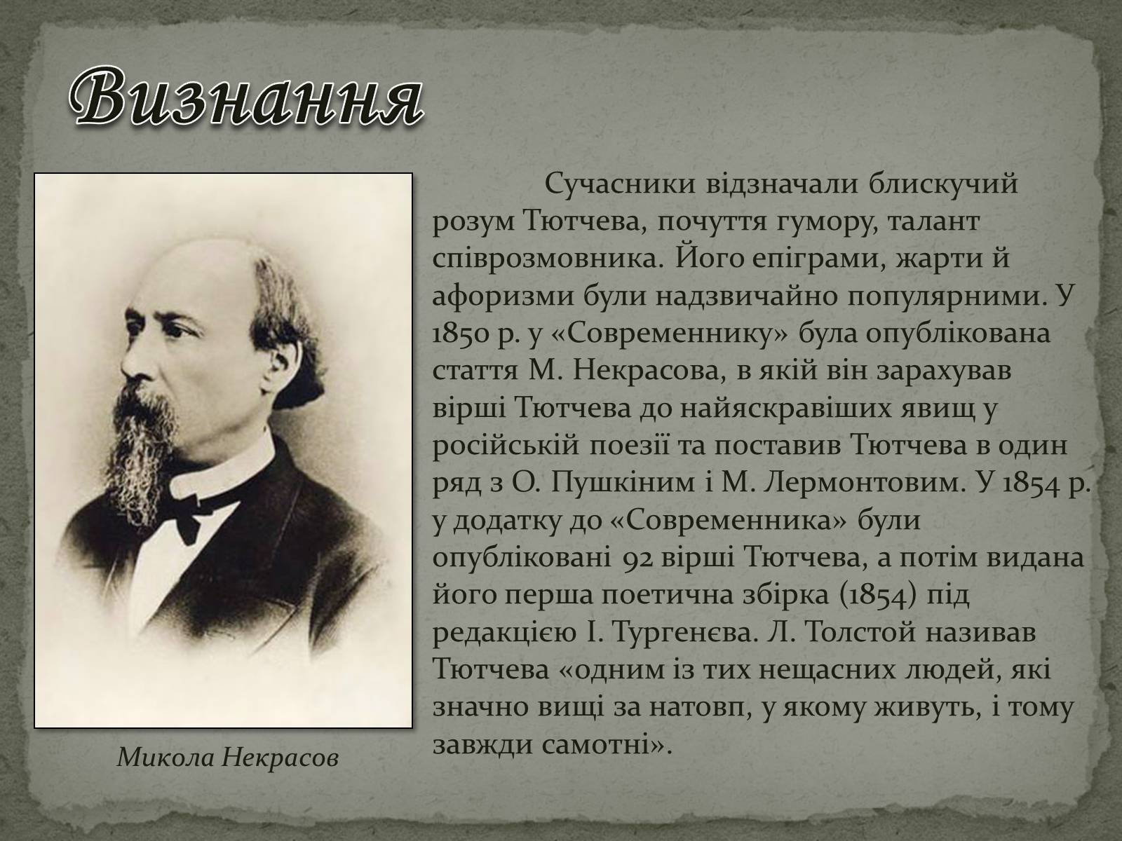 Презентація на тему «Федір Тютчев» (варіант 1) - Слайд #14