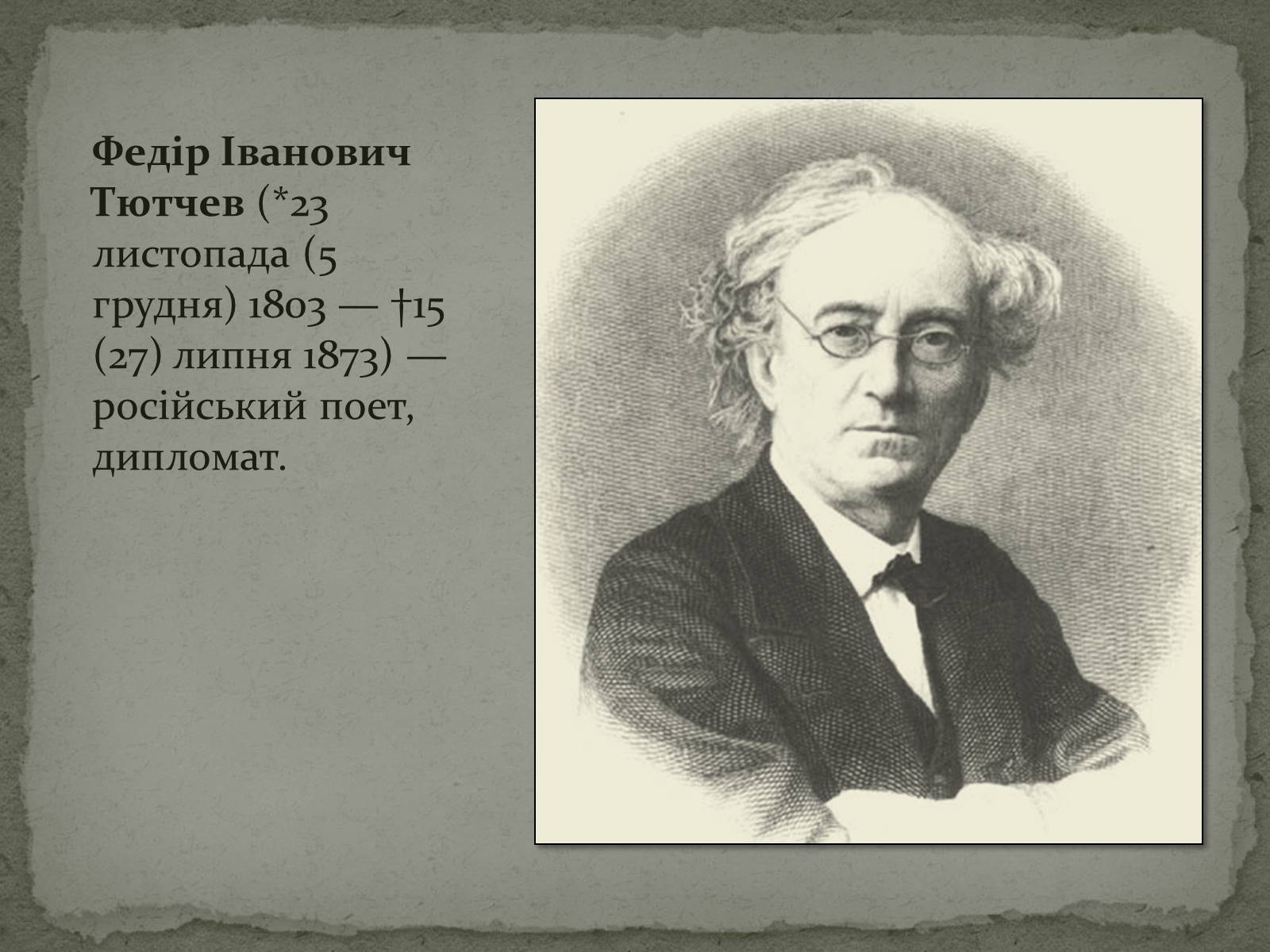 Тютчев рисунок. Федор Тютчев портрет. Портрет Тютчева Рехберга 1838. Фёдор Иванович Тютчев дипломат. Портрет Тютчева для детей в хорошем качестве.