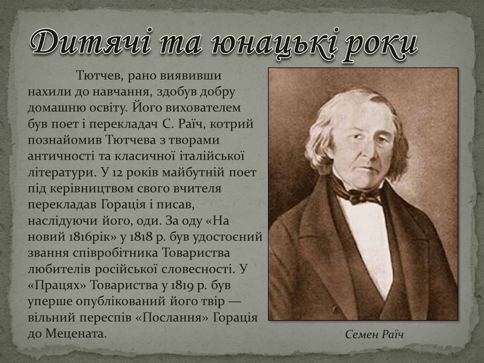 Презентація на тему «Федір Тютчев» (варіант 1) - Слайд #4