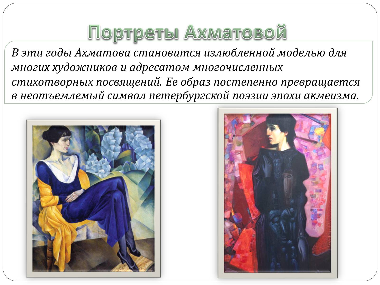 Основные произведения анны ахматовой. Альтман портрет Ахматовой.