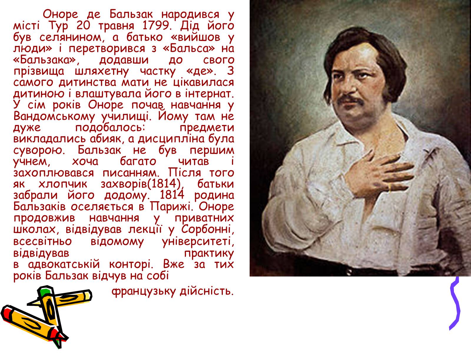 Презентація на тему «Життєвий і творчий шлях Оноре де Бальзака» - Слайд #3