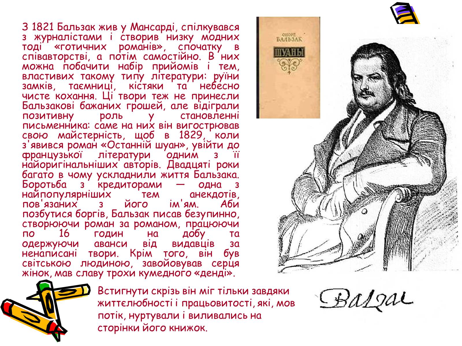 Презентація на тему «Життєвий і творчий шлях Оноре де Бальзака» - Слайд #5