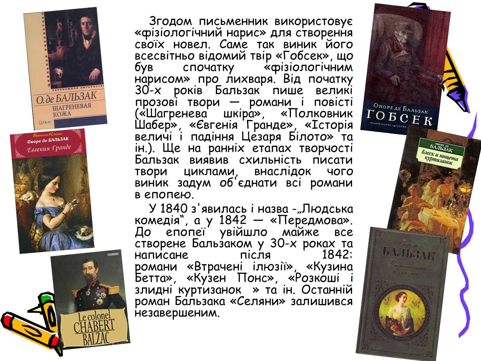 Презентація на тему «Життєвий і творчий шлях Оноре де Бальзака» - Слайд #6