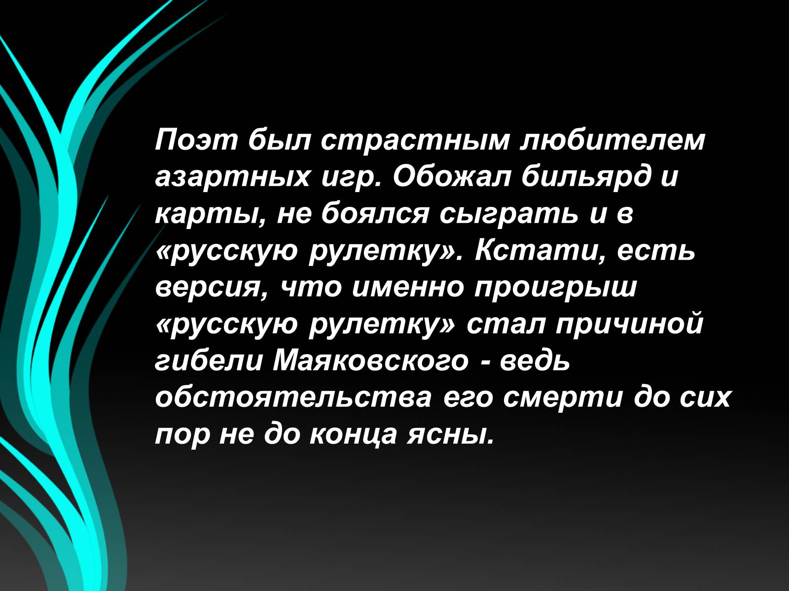 Презентація на тему «Маяковский» - Слайд #15