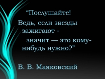 Презентація на тему «Маяковский»