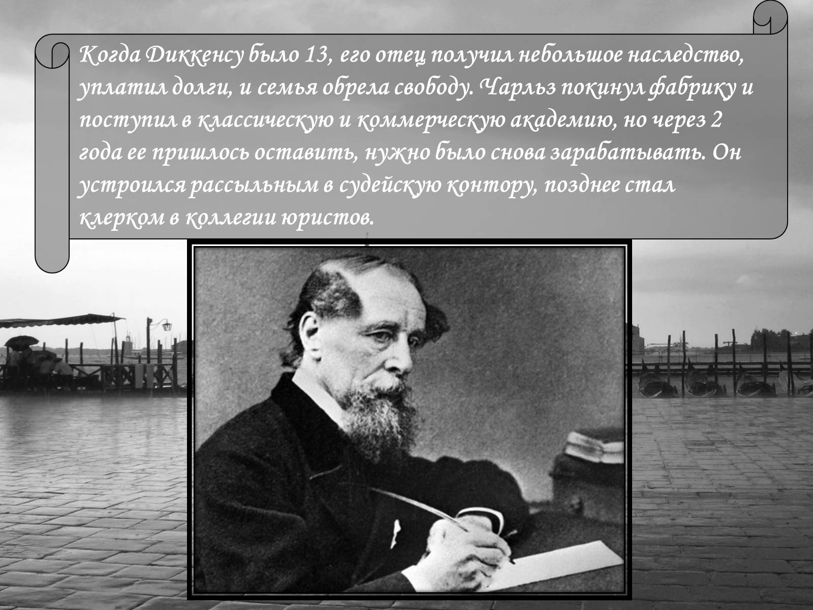 Презентація на тему «Чарльз Диккенс» (варіант 1) - Слайд #10