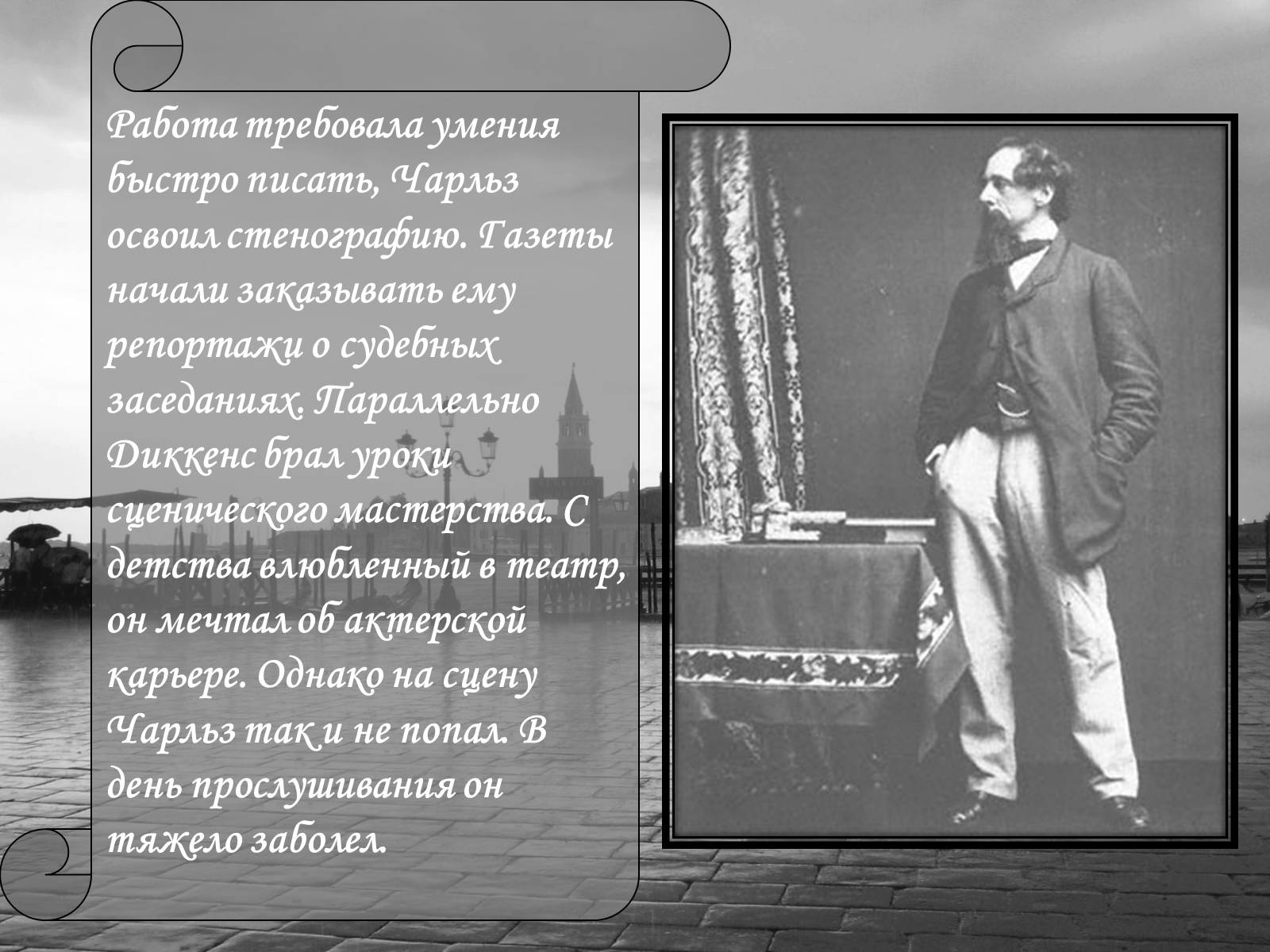 Презентація на тему «Чарльз Диккенс» (варіант 1) - Слайд #11