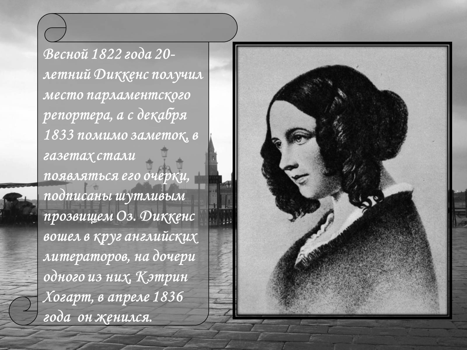 Презентація на тему «Чарльз Диккенс» (варіант 1) - Слайд #13