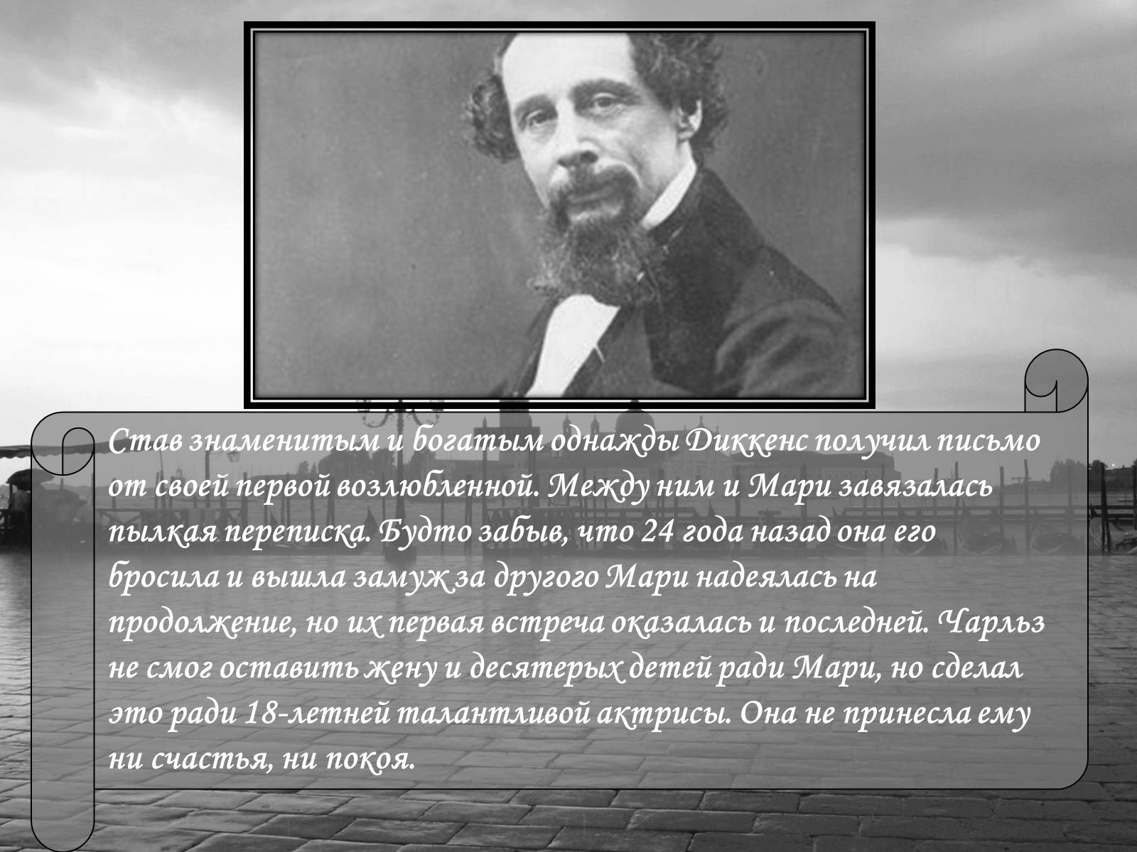 Презентація на тему «Чарльз Диккенс» (варіант 1) - Слайд #16