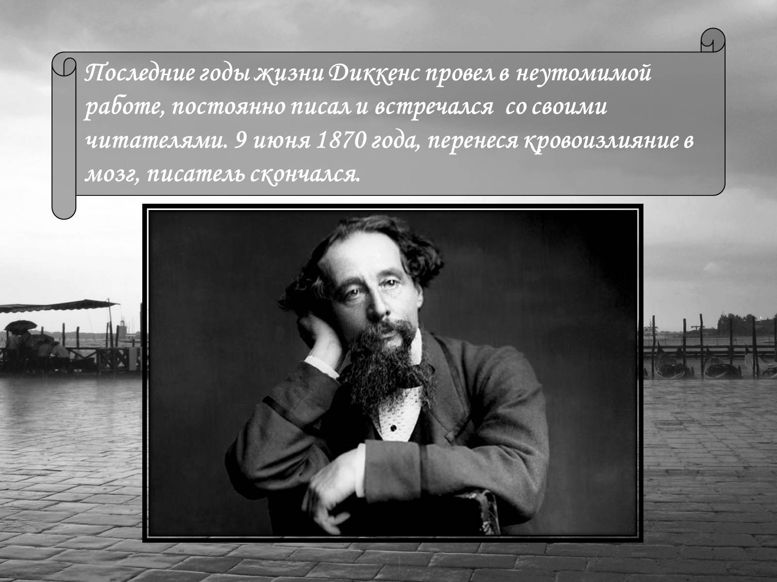 Диккенс биография и творчество. Презентация Диккенс годы жизни.