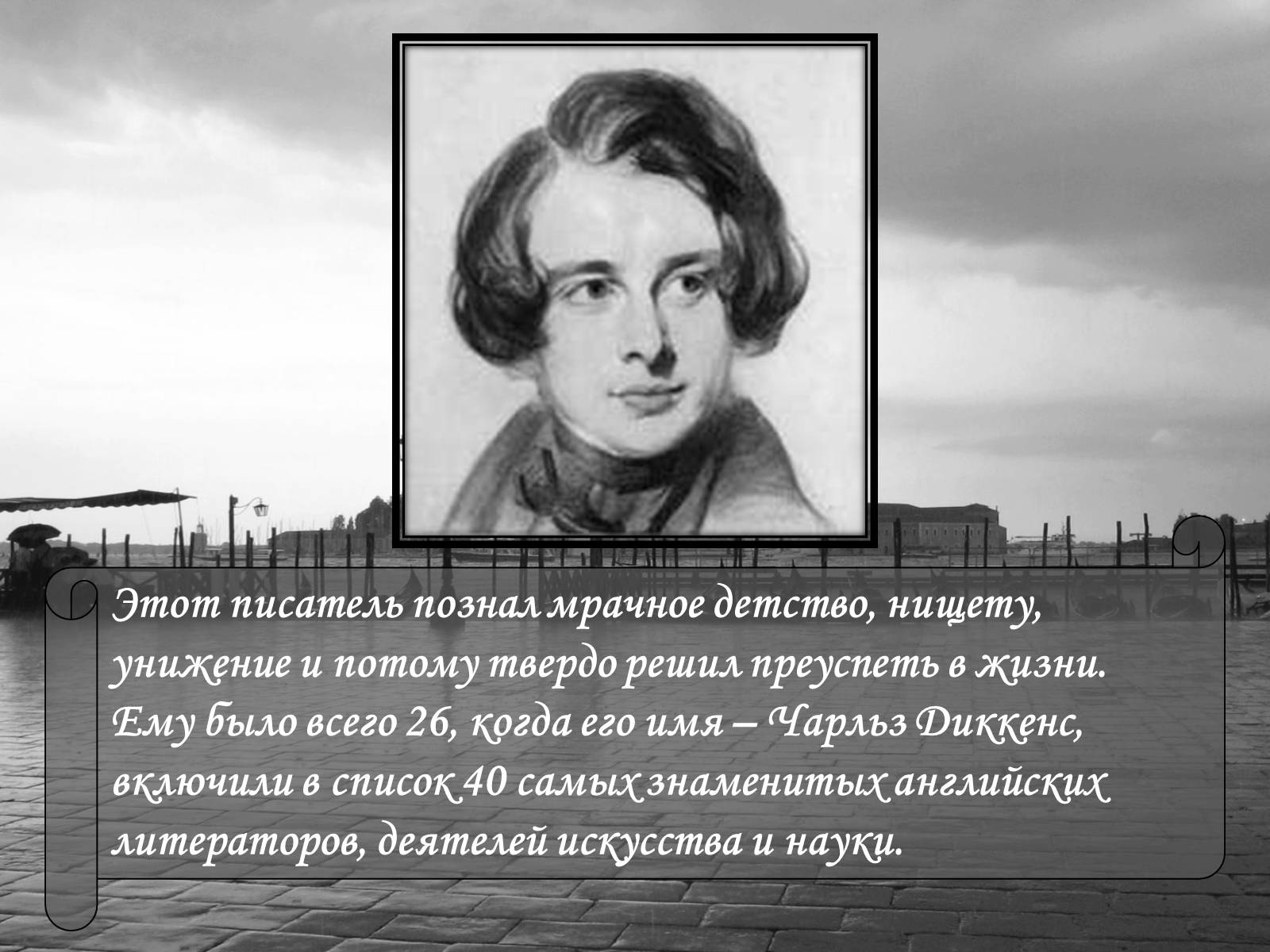 Презентація на тему «Чарльз Диккенс» (варіант 1) - Слайд #2