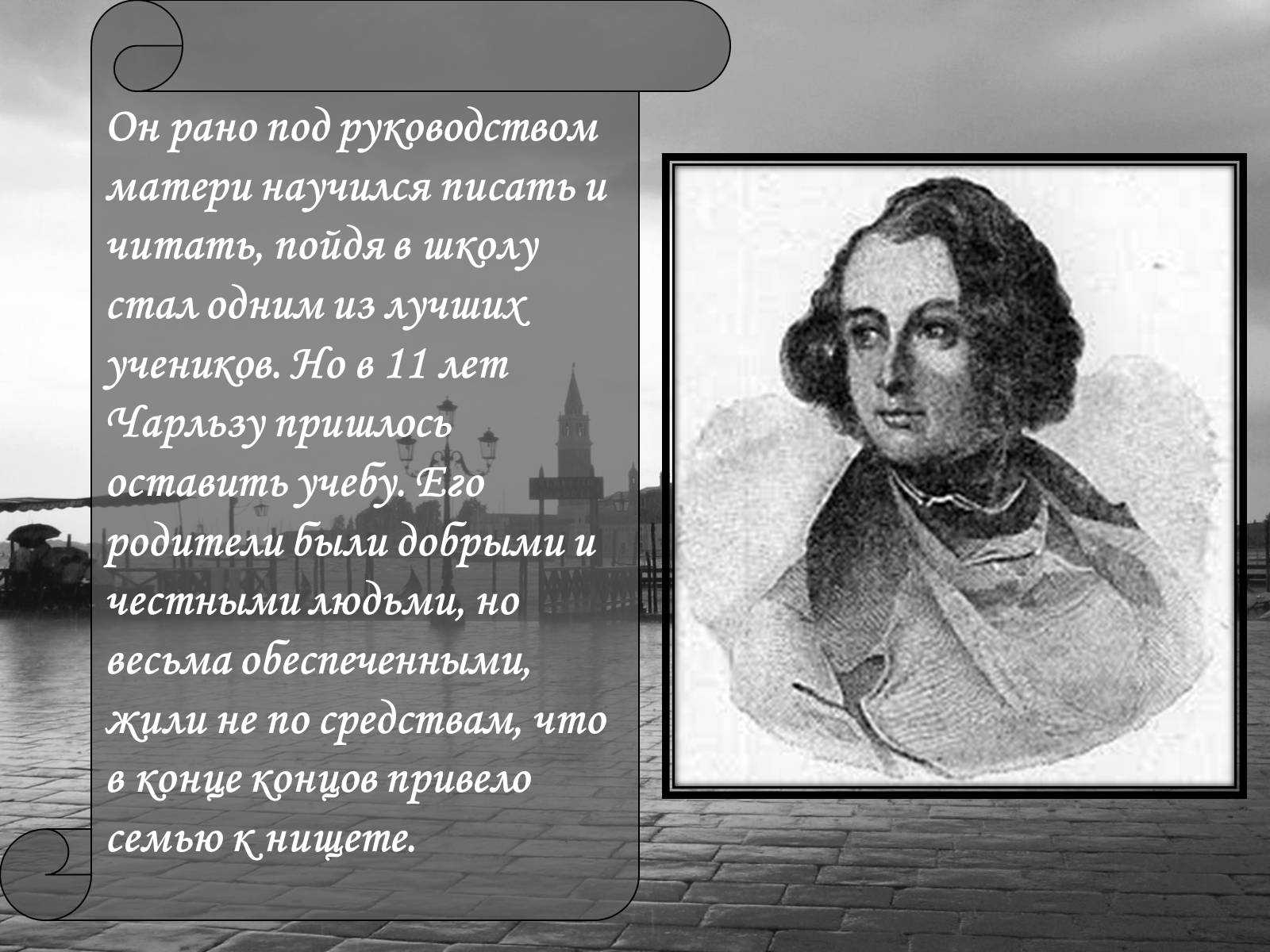 Презентація на тему «Чарльз Диккенс» (варіант 1) - Слайд #6