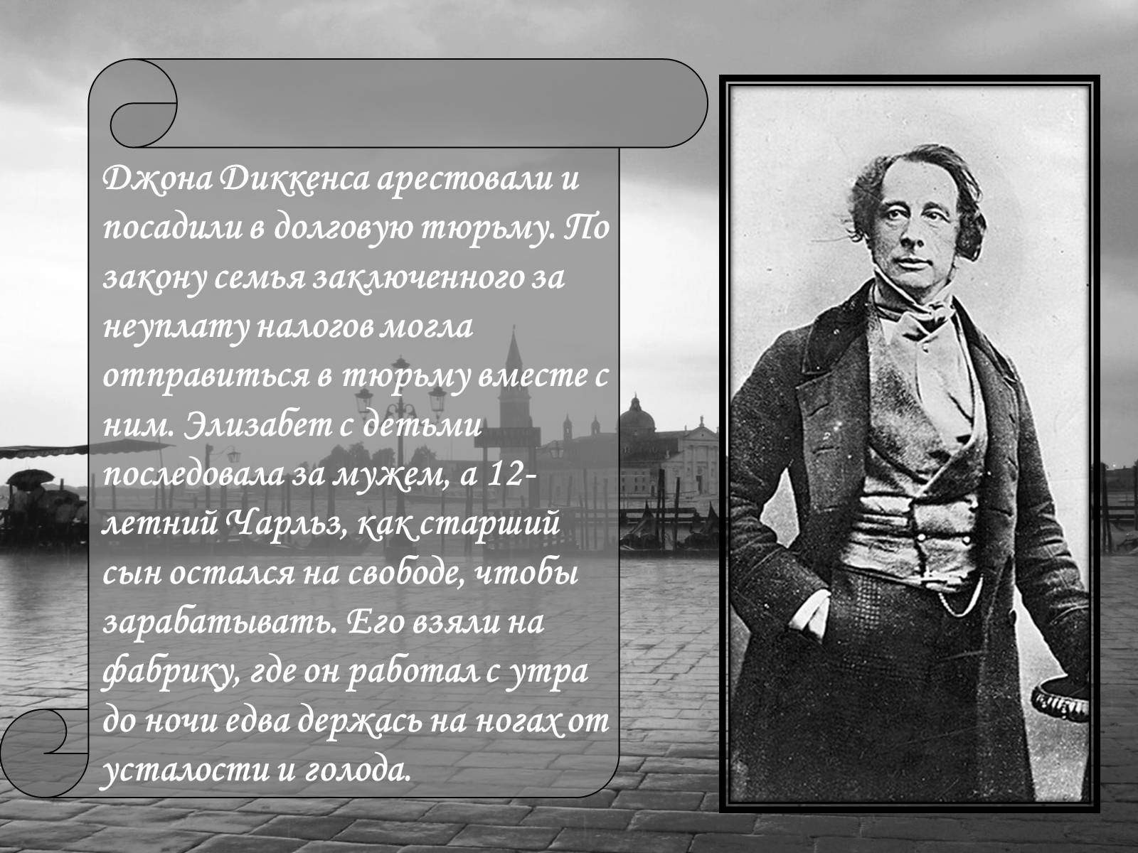 Презентація на тему «Чарльз Диккенс» (варіант 1) - Слайд #8