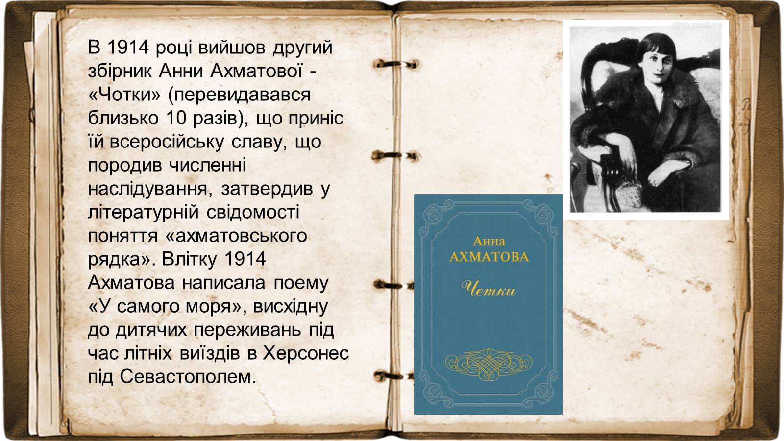 Презентація на тему «Анна Ахматова» (варіант 17) - Слайд #9