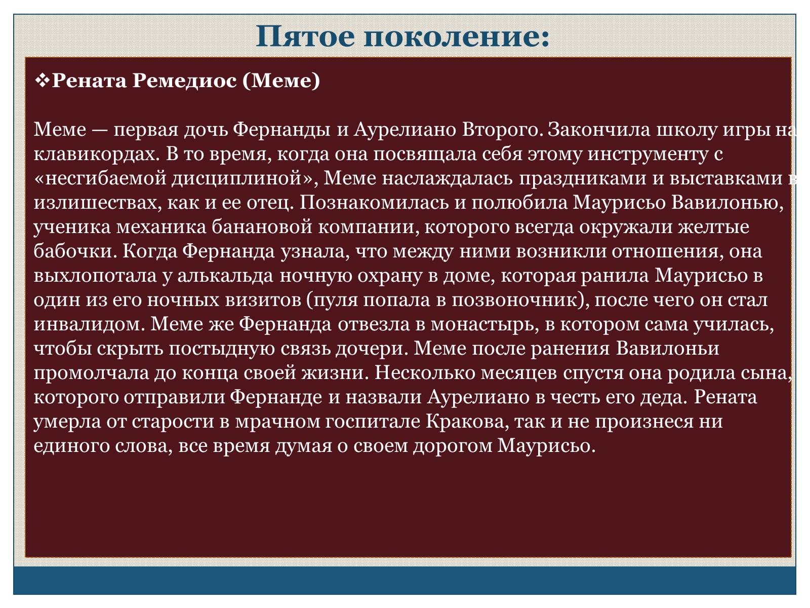 Презентація на тему «Характеристика образов романа «Сто лет одиночества» Габриэля Гарсиа Маркеса» - Слайд #15