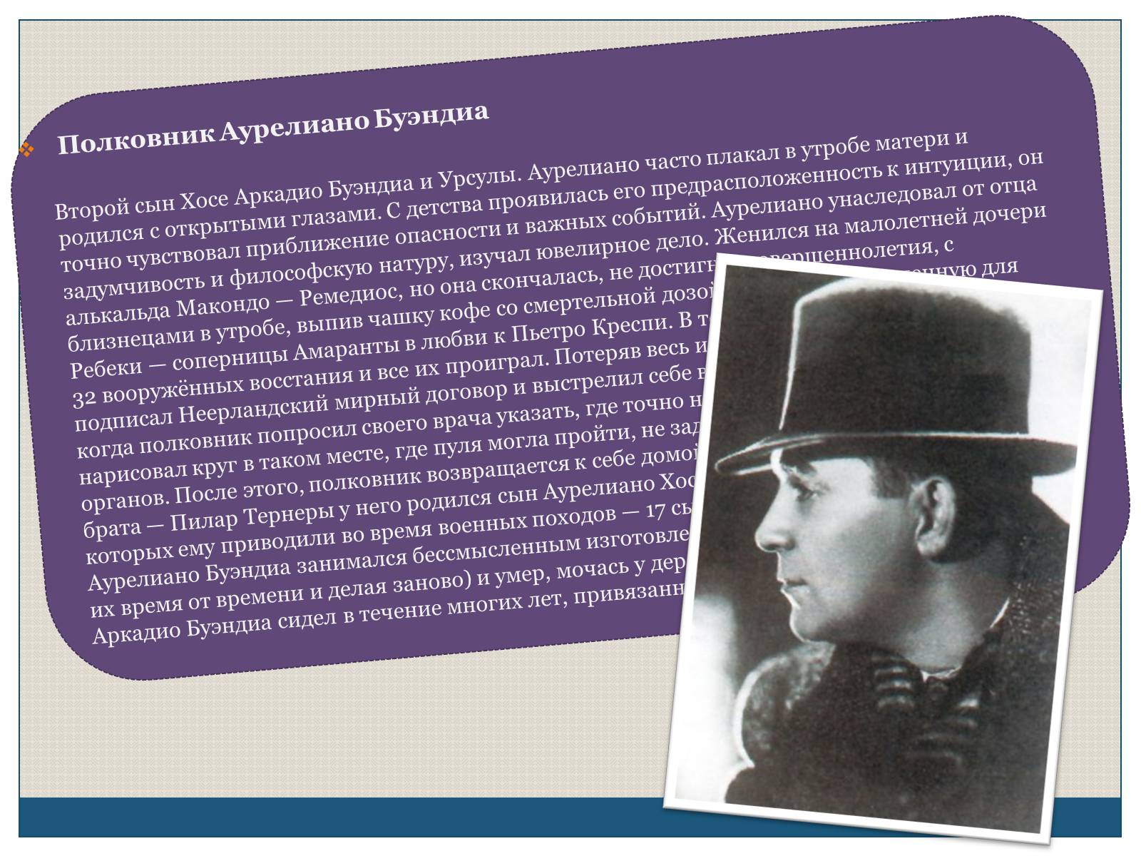 Презентація на тему «Характеристика образов романа «Сто лет одиночества» Габриэля Гарсиа Маркеса» - Слайд #8