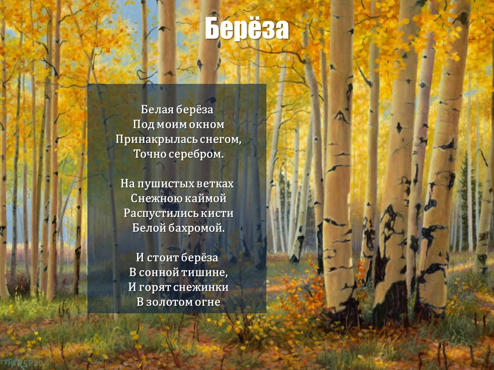 Презентація на тему «Єсенін Сергій Олександрович» (варіант 4) - Слайд #11