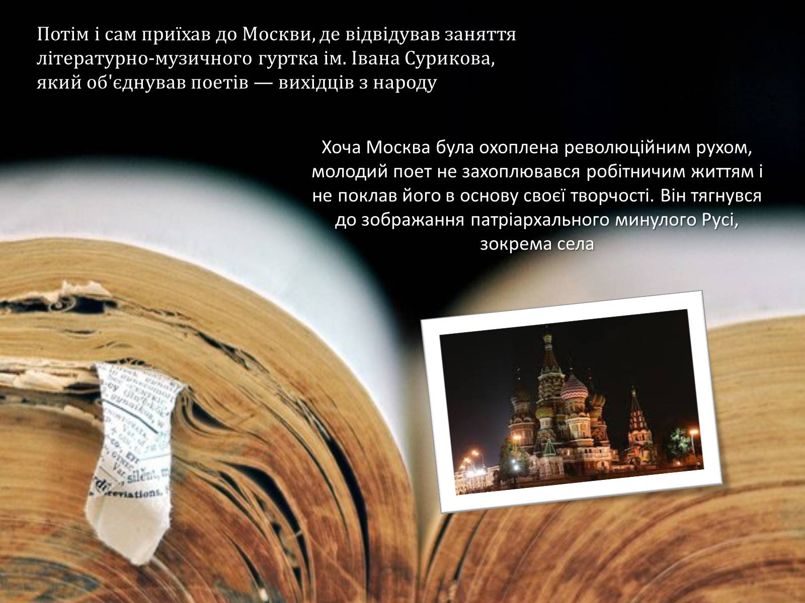 Презентація на тему «Єсенін Сергій Олександрович» (варіант 4) - Слайд #3