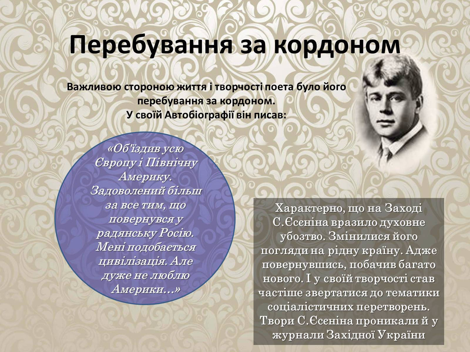 Презентація на тему «Єсенін Сергій Олександрович» (варіант 4) - Слайд #6