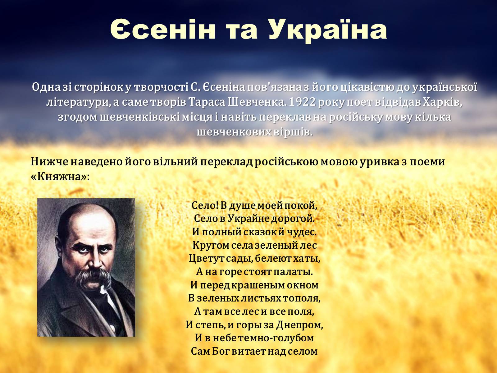 Презентація на тему «Єсенін Сергій Олександрович» (варіант 4) - Слайд #8