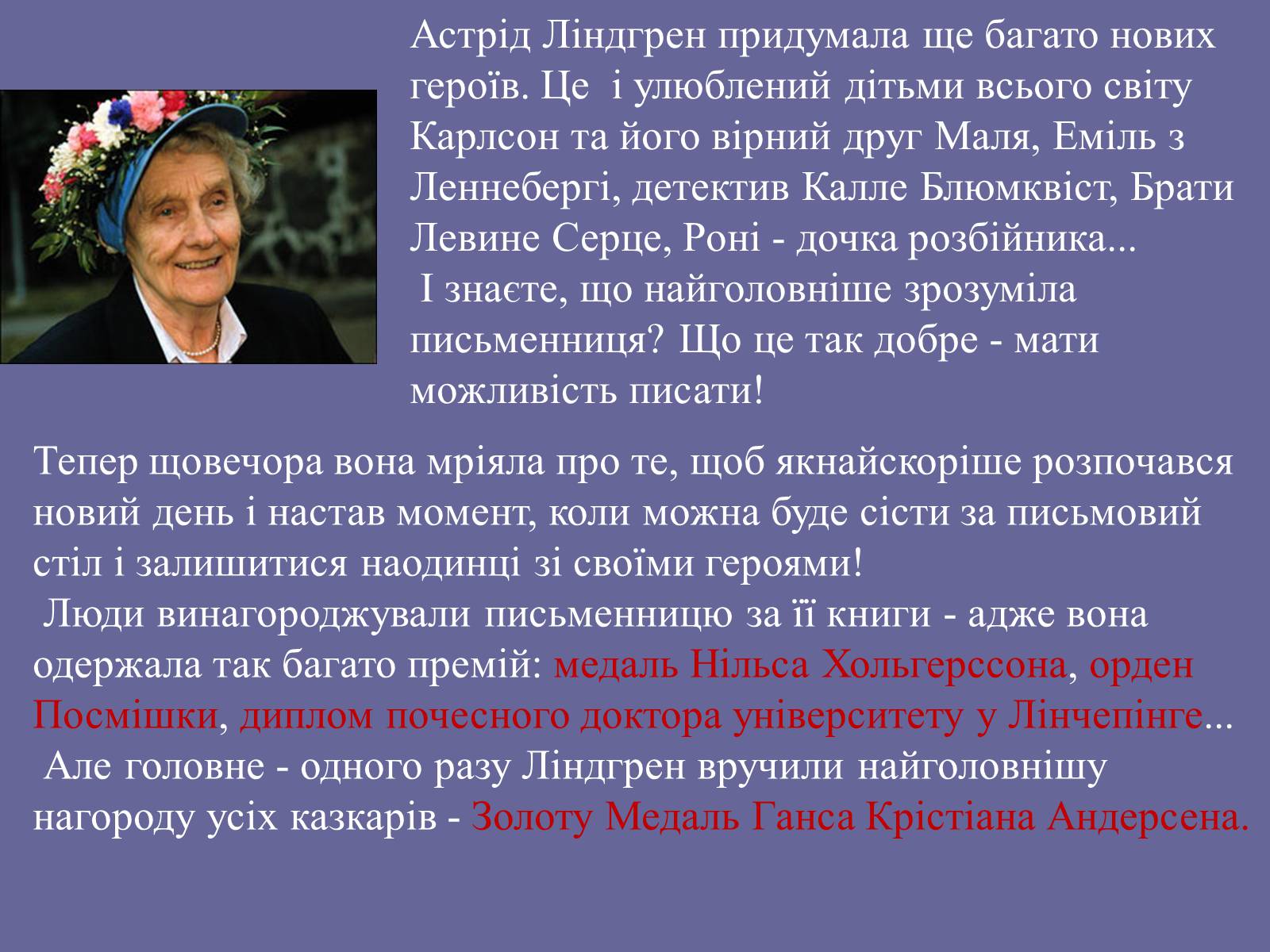 Презентація на тему «Астрід Ліндгрен» - Слайд #11