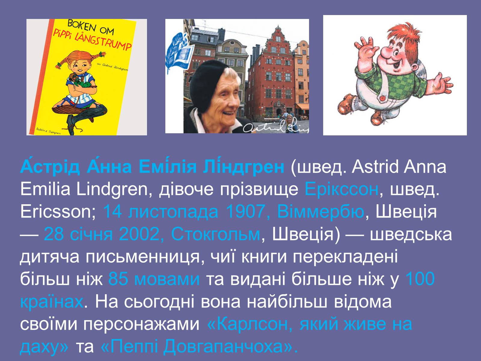 Презентація на тему «Астрід Ліндгрен» - Слайд #3