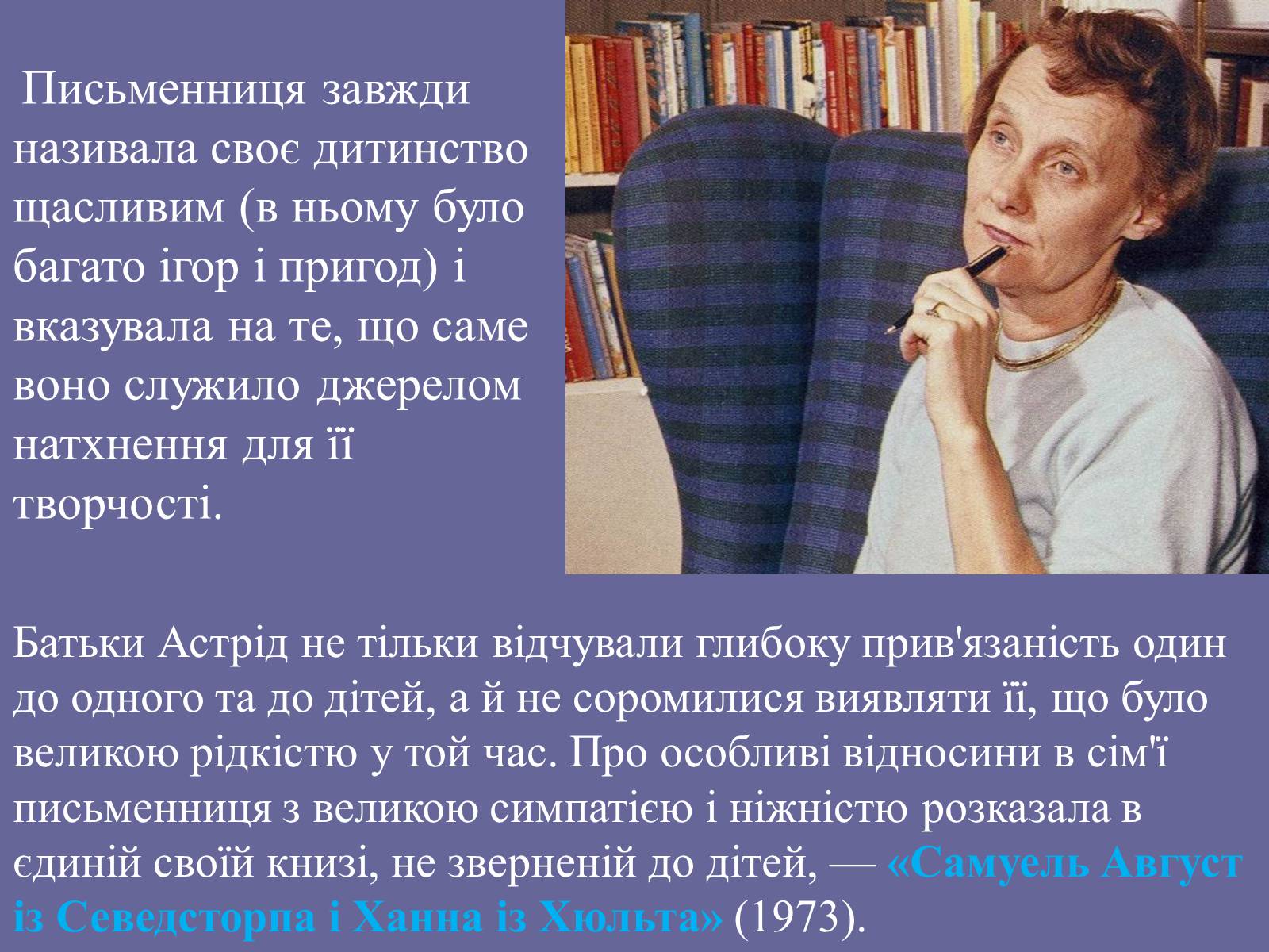 Презентація на тему «Астрід Ліндгрен» - Слайд #6