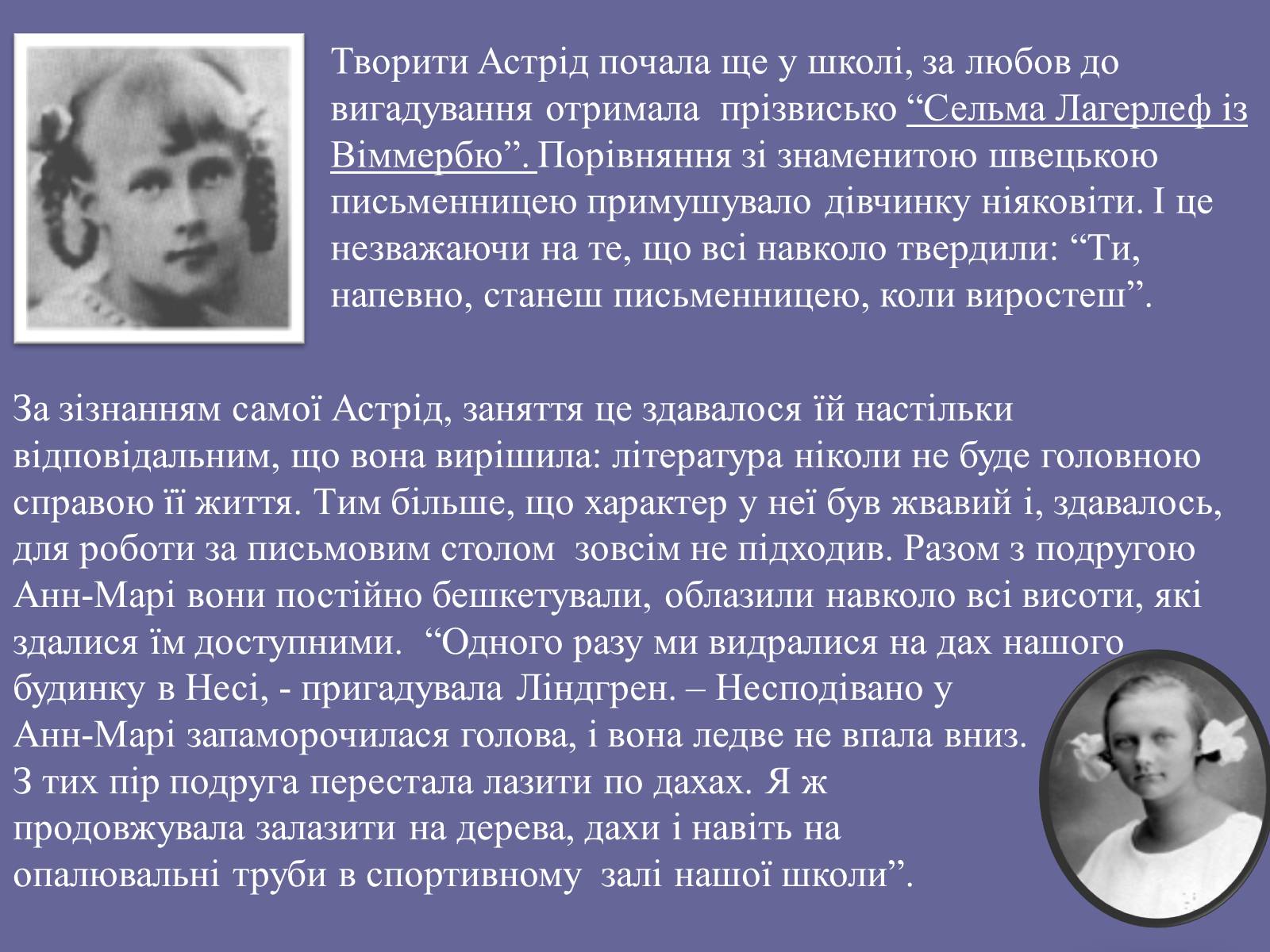 Презентація на тему «Астрід Ліндгрен» - Слайд #7