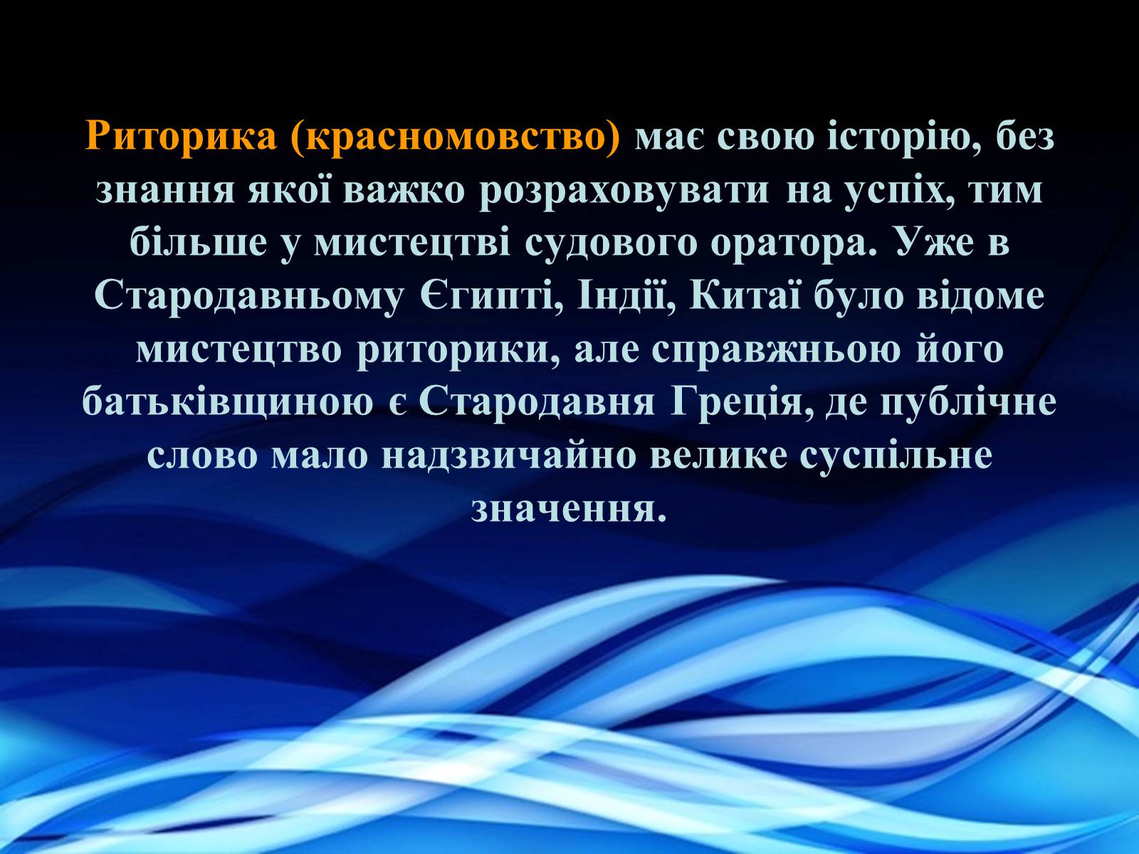 Презентація на тему «Антична риторика» - Слайд #2