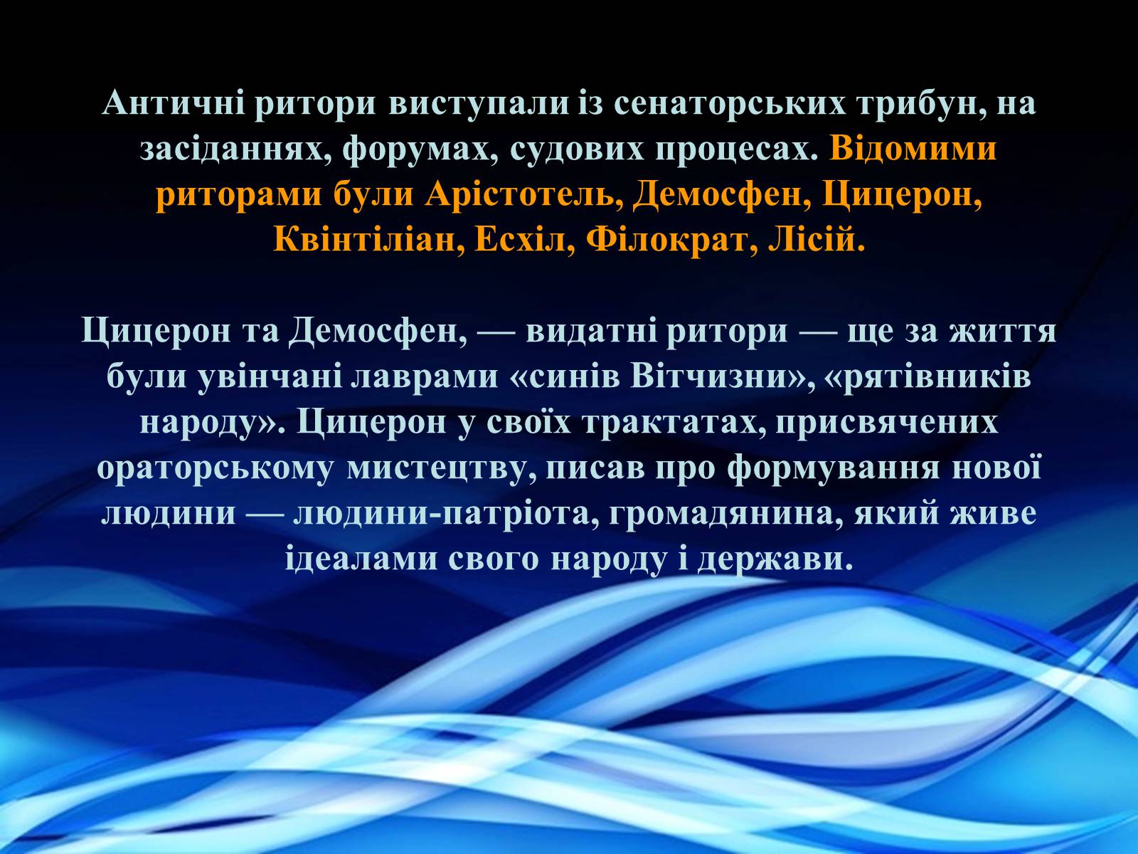 Презентація на тему «Антична риторика» - Слайд #3