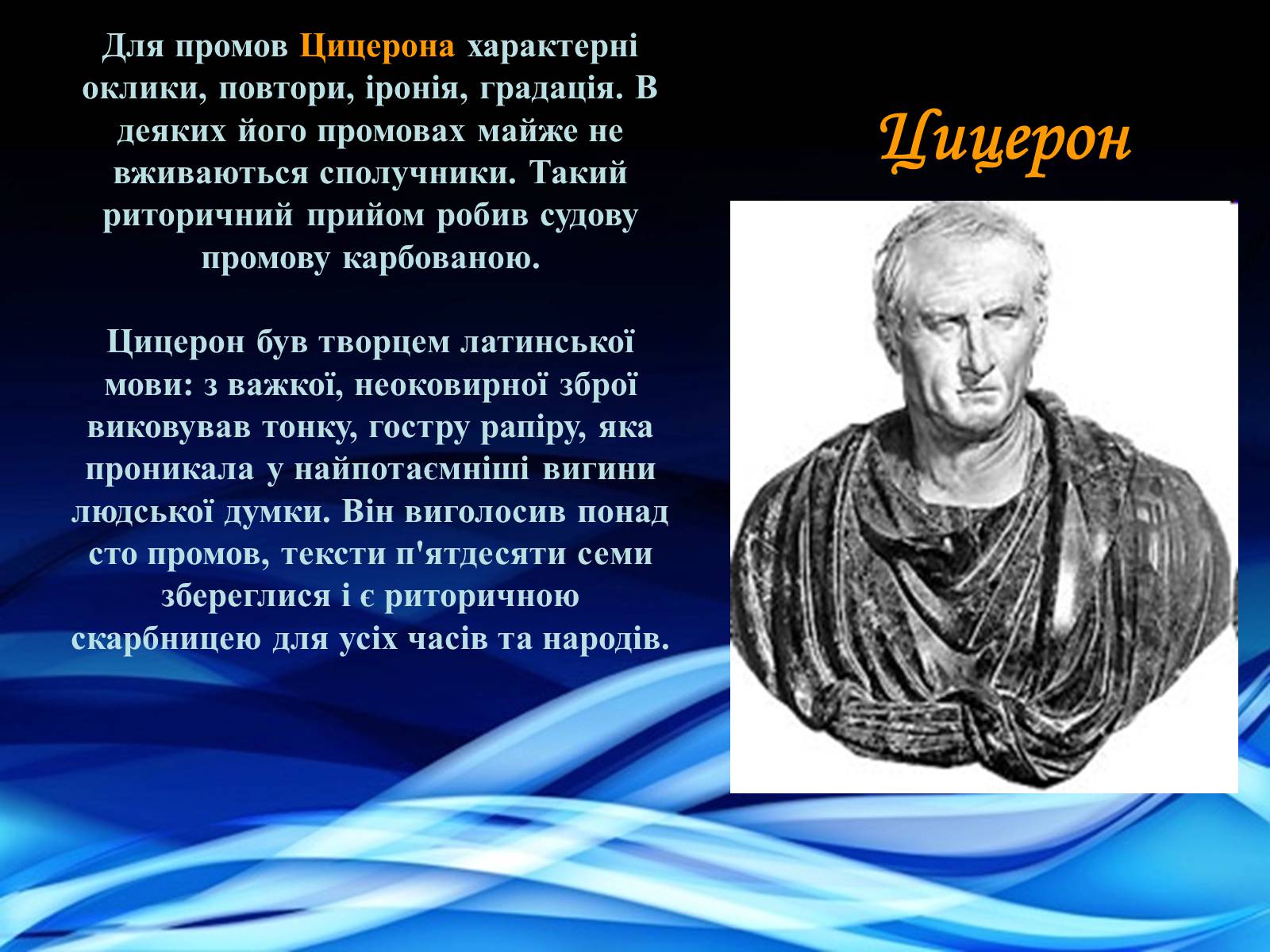 Презентація на тему «Антична риторика» - Слайд #6