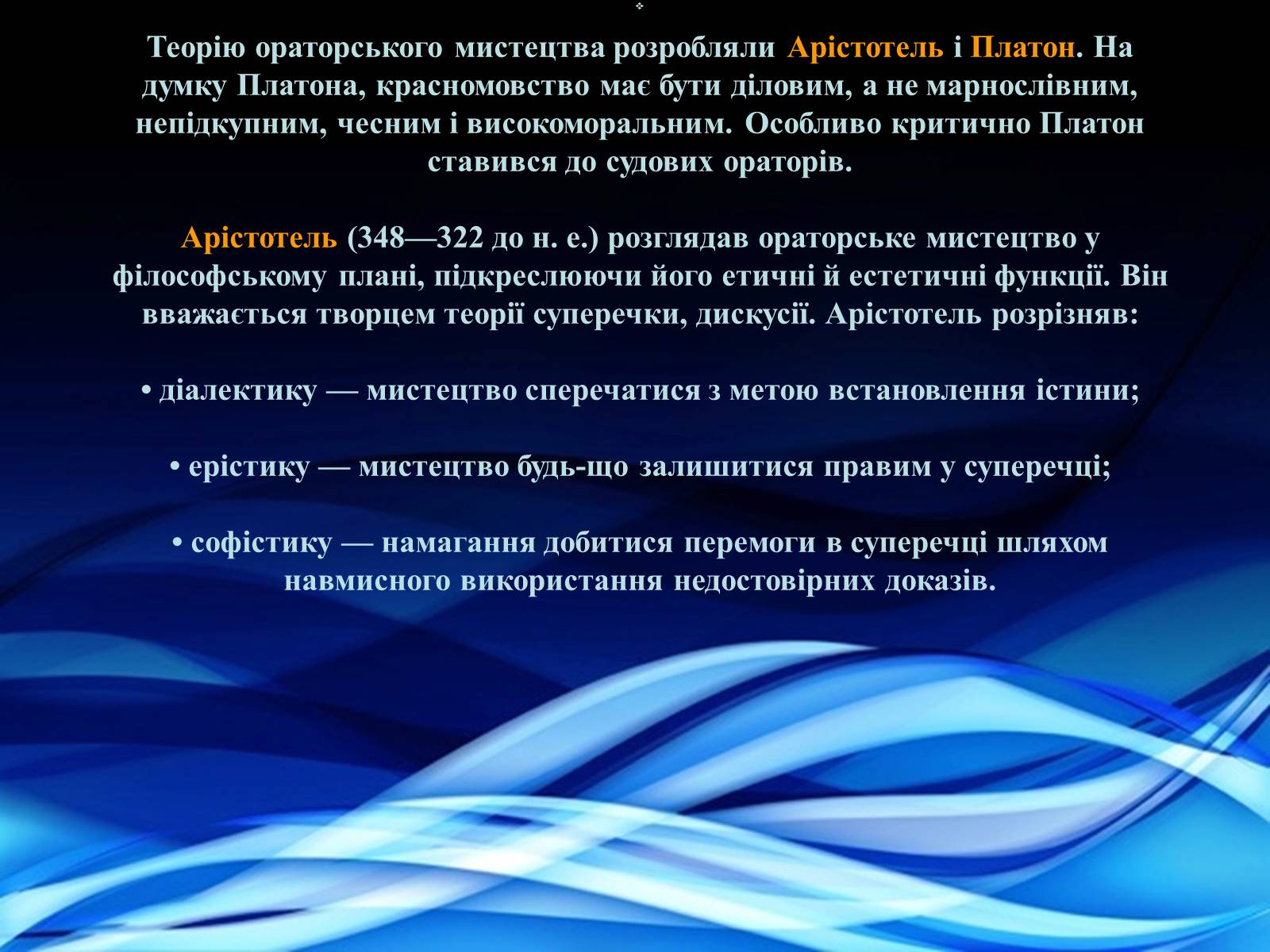 Презентація на тему «Антична риторика» - Слайд #7