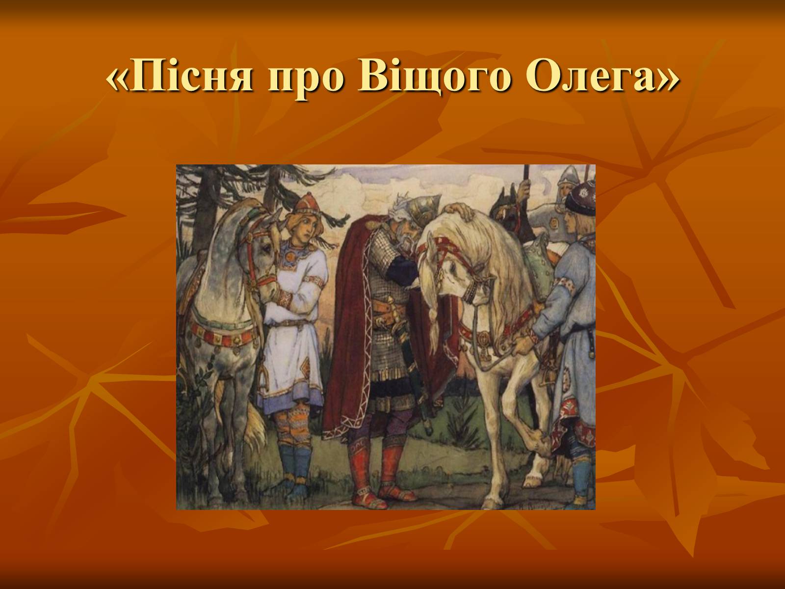 Презентація на тему «Літературні балади і їхні представники» - Слайд #11