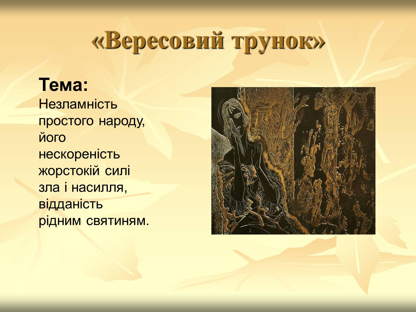 Презентація на тему «Літературні балади і їхні представники» - Слайд #13