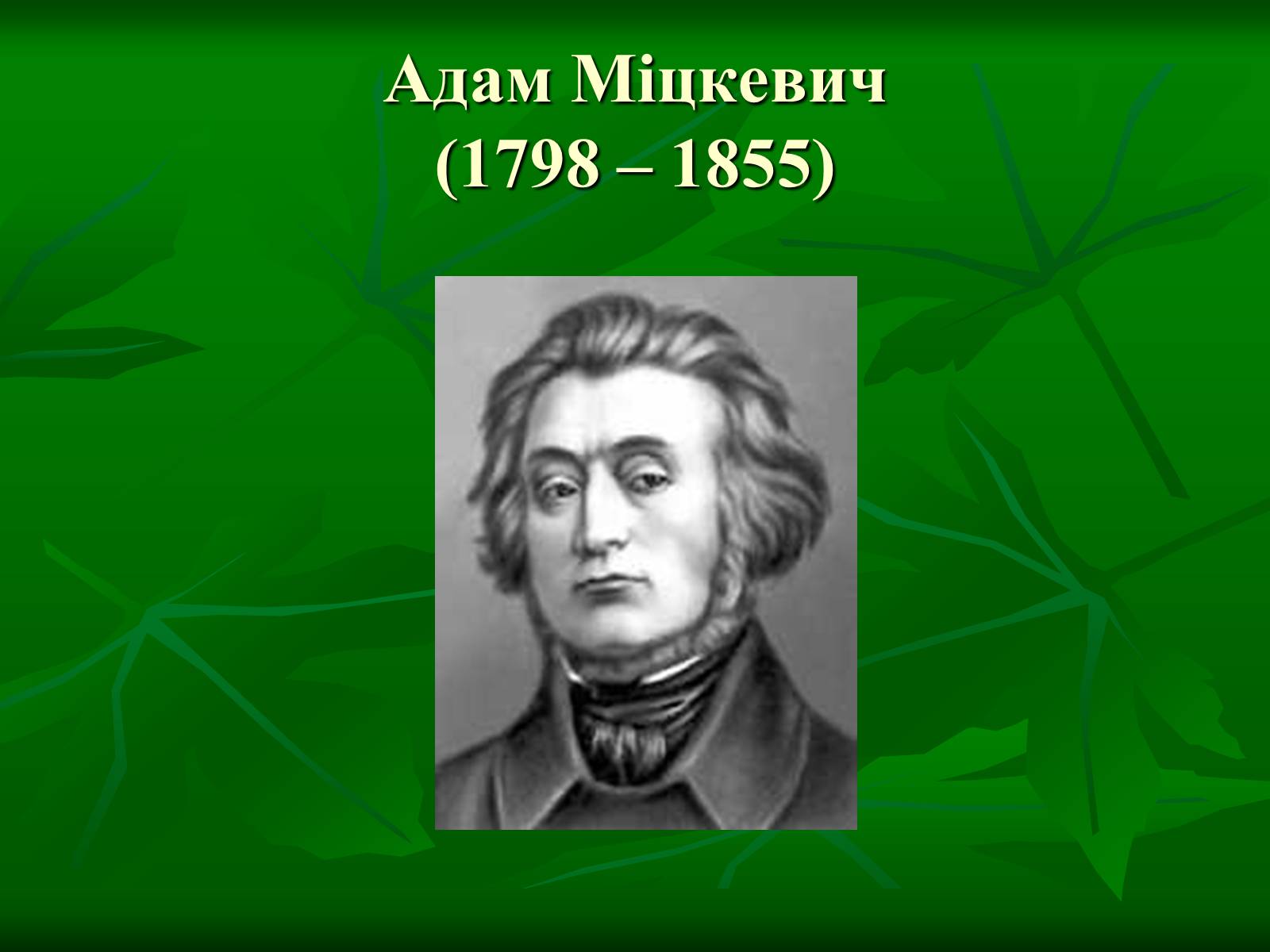 Презентація на тему «Літературні балади і їхні представники» - Слайд #14