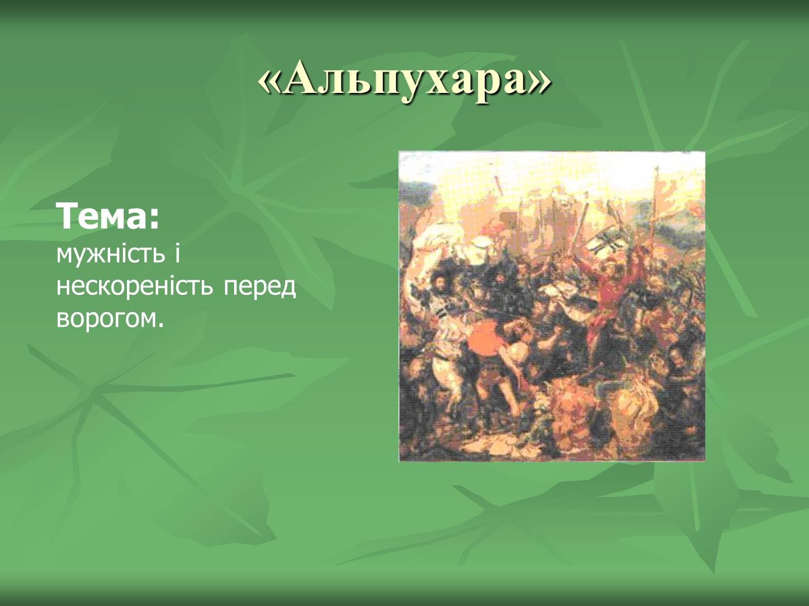 Презентація на тему «Літературні балади і їхні представники» - Слайд #15