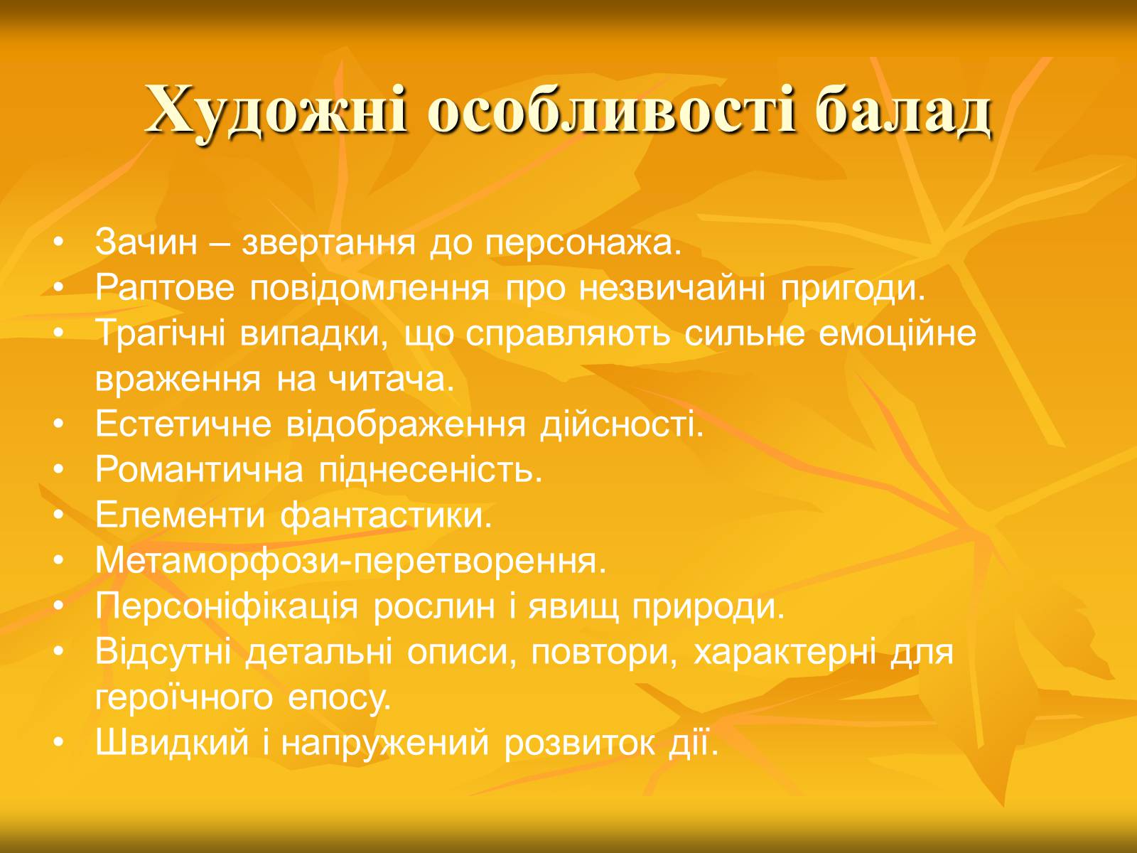 Презентація на тему «Літературні балади і їхні представники» - Слайд #3