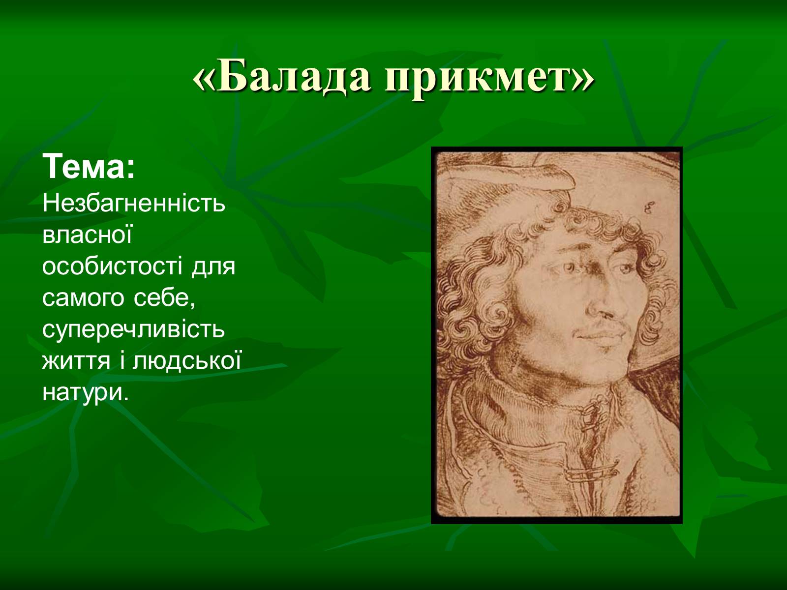 Презентація на тему «Літературні балади і їхні представники» - Слайд #5