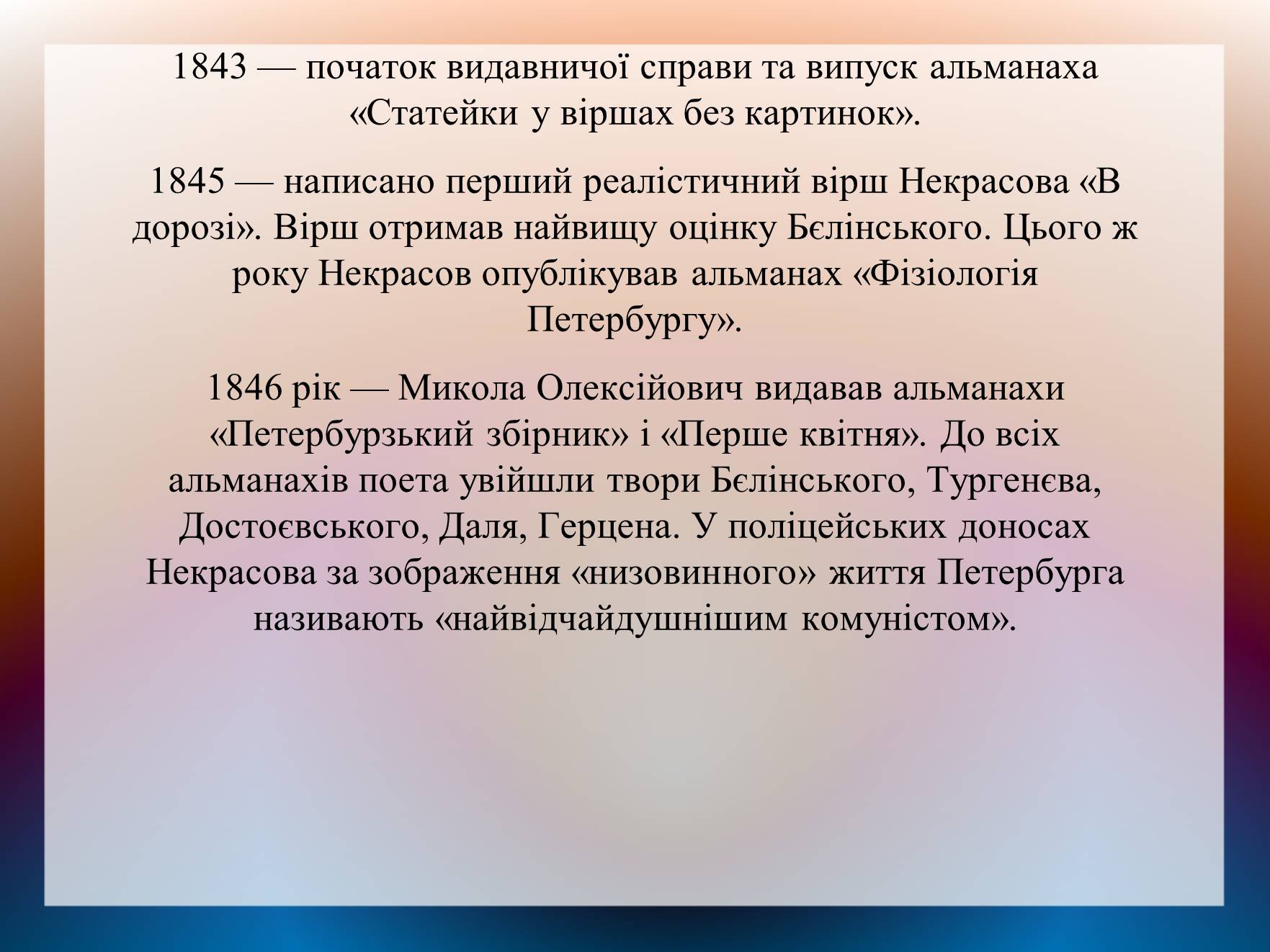 Презентація на тему «Некрасов Микола Олексійович» (варіант 2) - Слайд #5