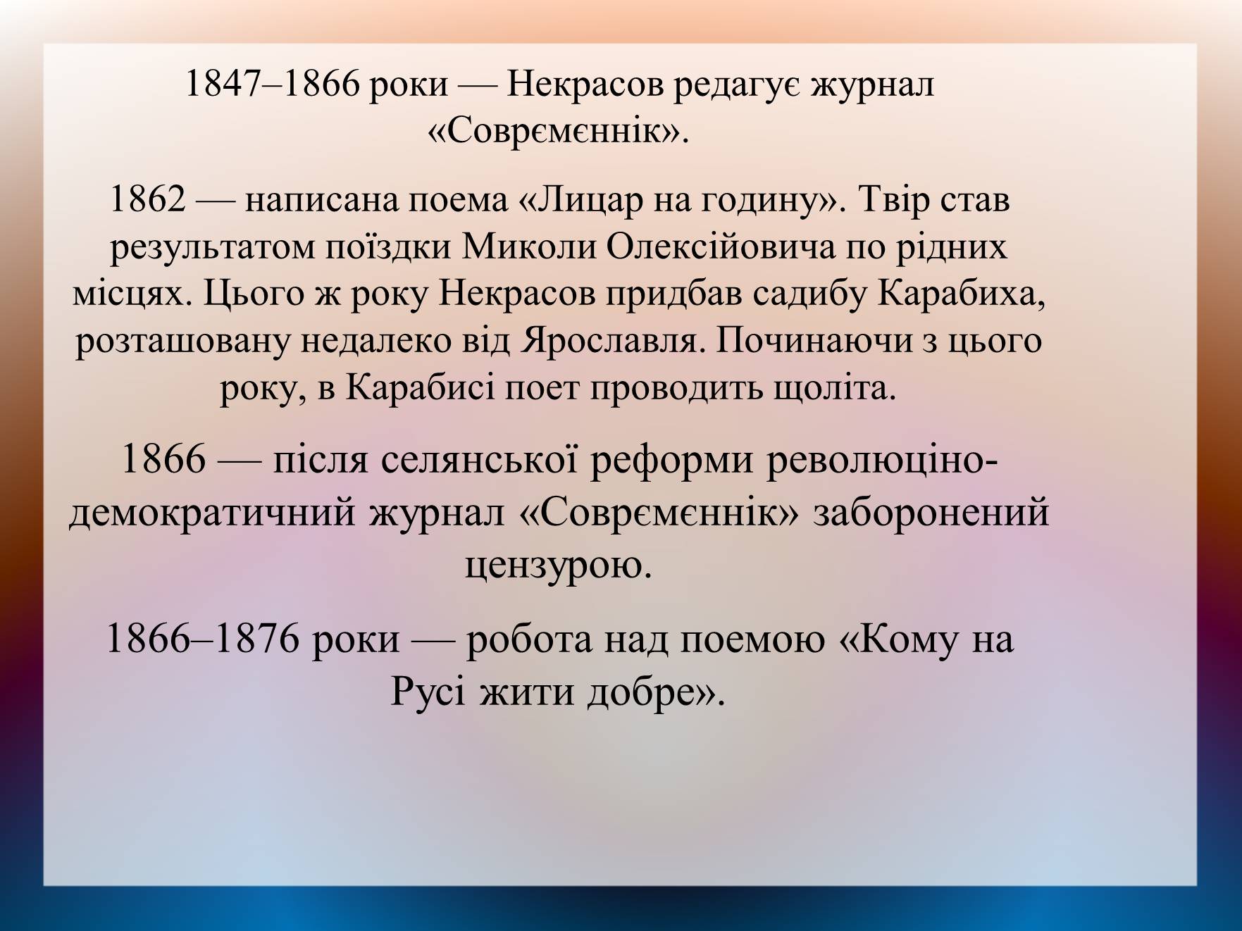 Презентація на тему «Некрасов Микола Олексійович» (варіант 2) - Слайд #6