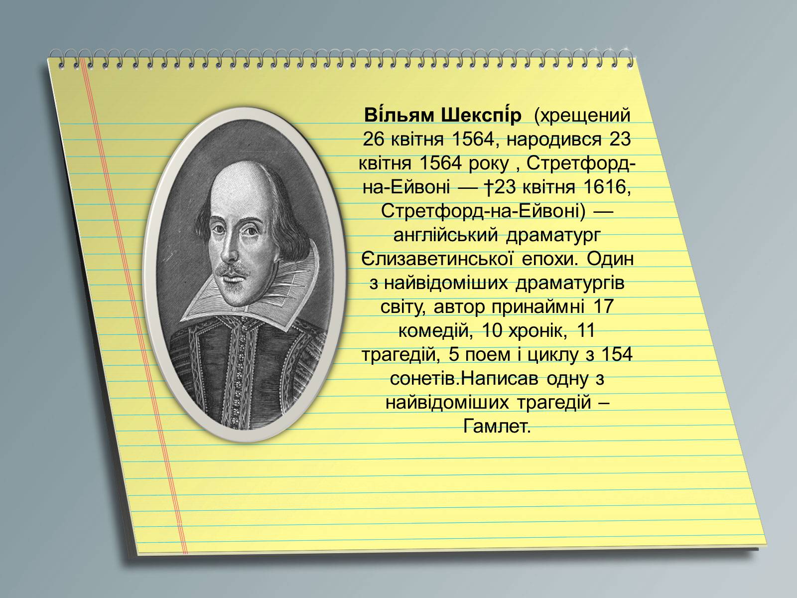 Презентація на тему «Вільям Шекспір» (варіант 3) - Слайд #2