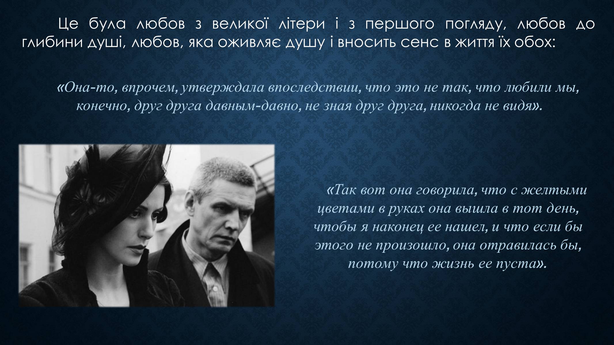 Презентація на тему «Образ Маргарити Миколаївни у романі Булгакова «Майстер і Маргарита»» - Слайд #6