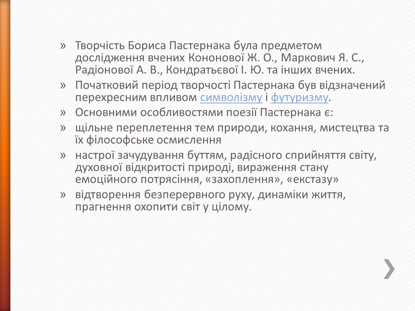 Презентація на тему «Борис Пастернак» (варіант 2) - Слайд #14