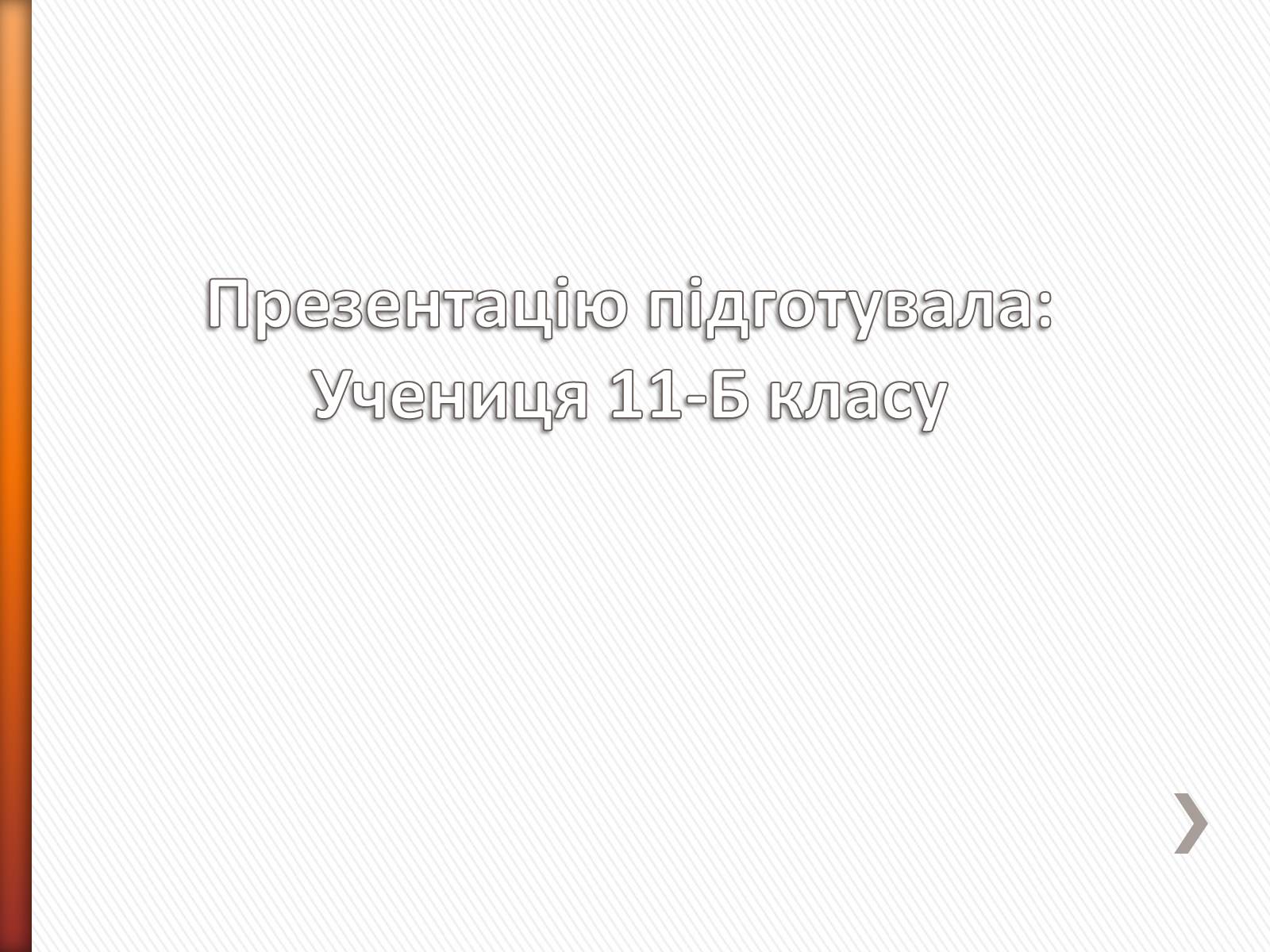 Презентація на тему «Борис Пастернак» (варіант 2) - Слайд #16