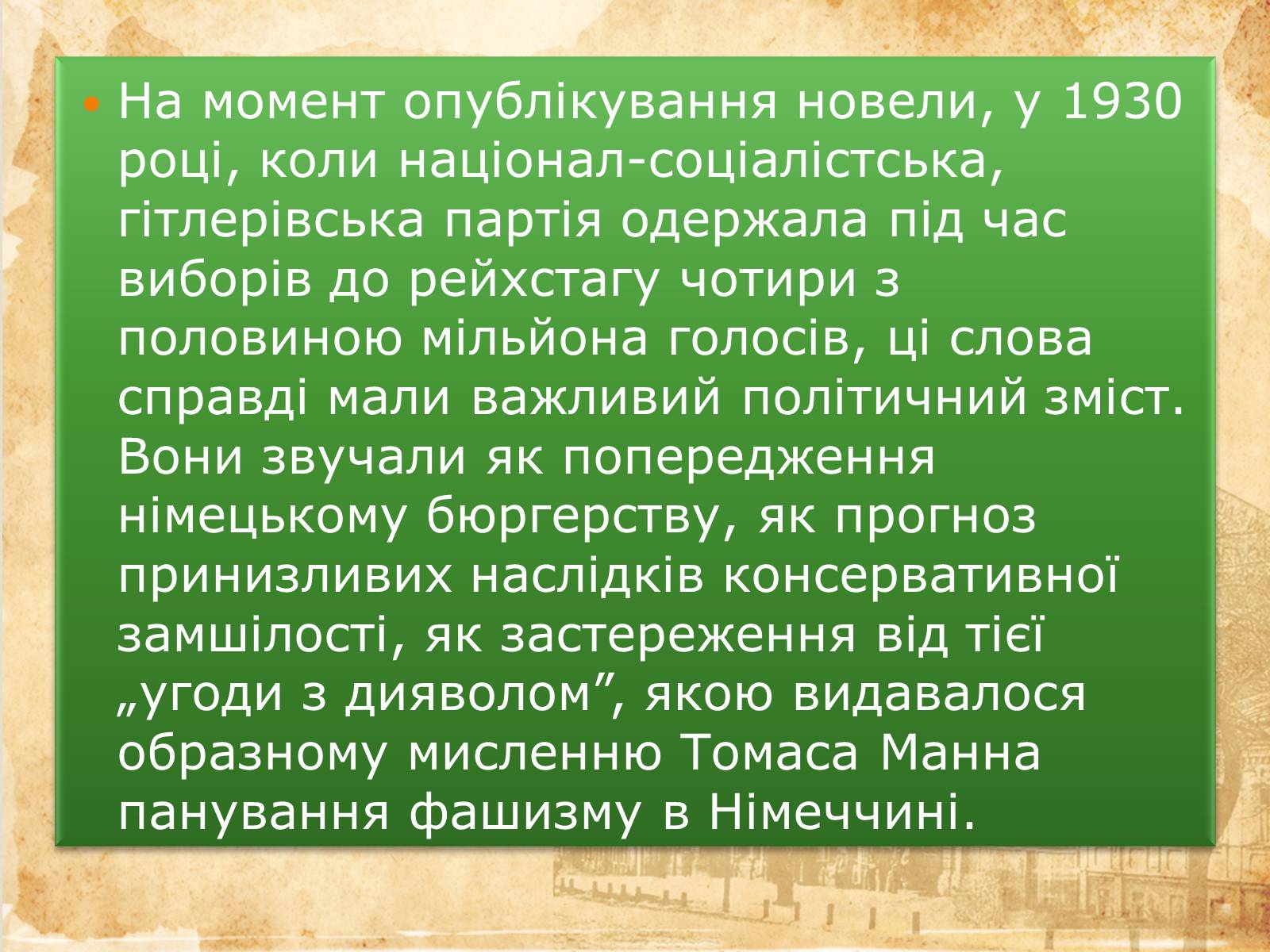 Презентація на тему «Алегоричність і паралелізм у новелі «Маріо і Чарівник»» - Слайд #12