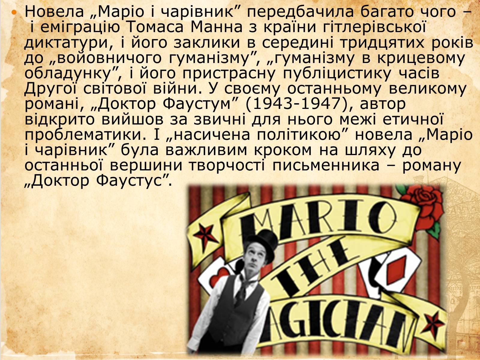 Презентація на тему «Алегоричність і паралелізм у новелі «Маріо і Чарівник»» - Слайд #13