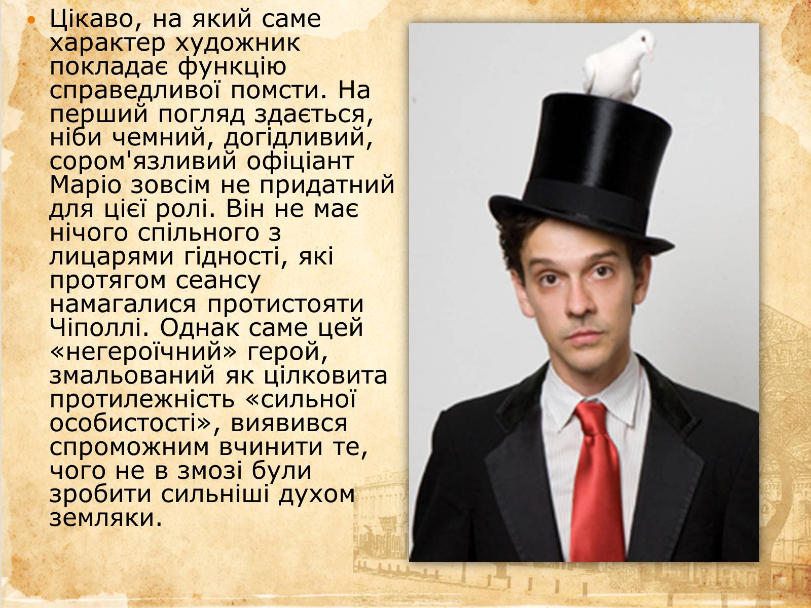 Презентація на тему «Алегоричність і паралелізм у новелі «Маріо і Чарівник»» - Слайд #15