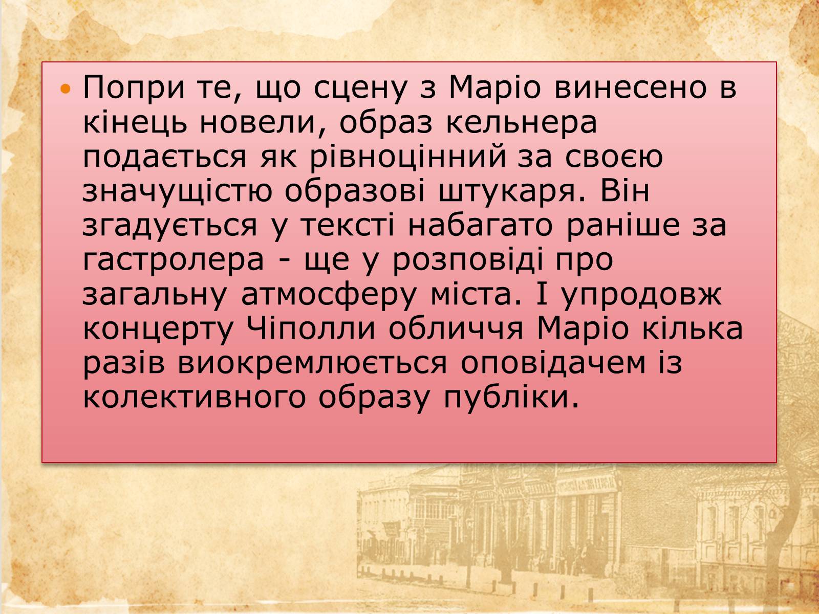 Презентація на тему «Алегоричність і паралелізм у новелі «Маріо і Чарівник»» - Слайд #17